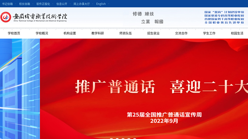 Anhui Electromechanical Vocational and Technical College Campus Network