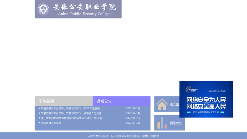 Anhui Public Security Vocational College