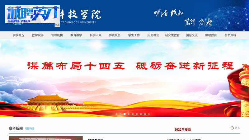 Anhui University of Science and Technology