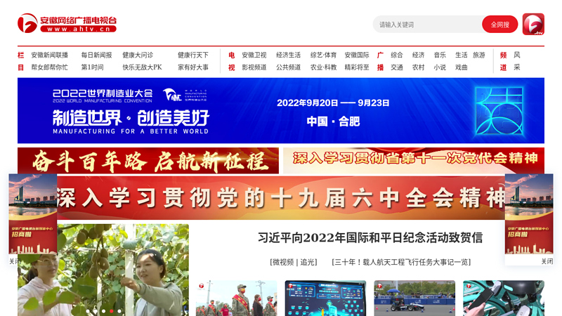 Anhui TV Network, China