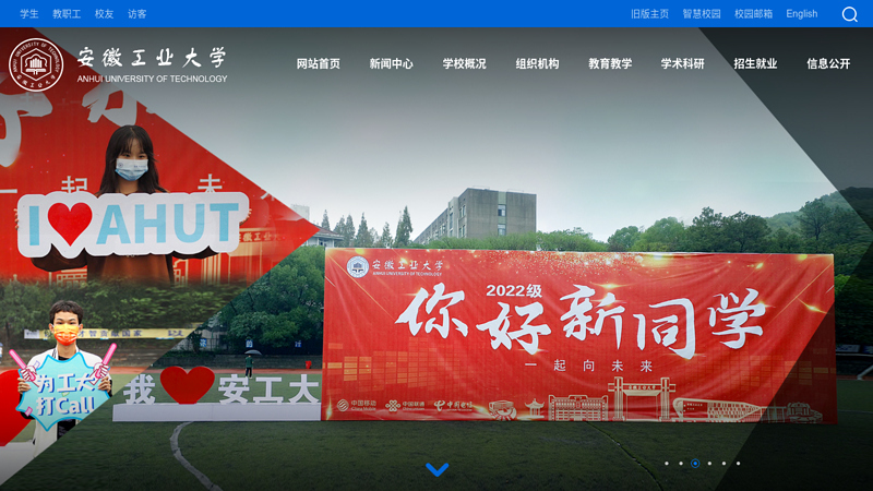 Anhui University of Technology