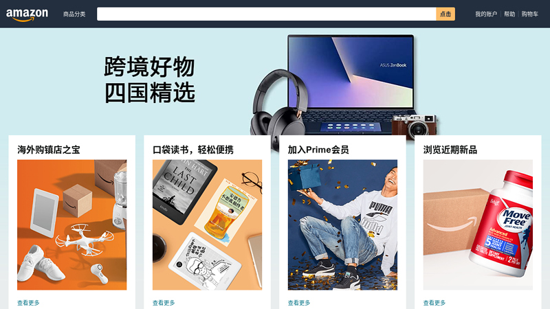 Excellence Amazon: online shopping: online sales of books, mobile phones, digital products, home appliances, cosmetics, watches, jewelry, etc