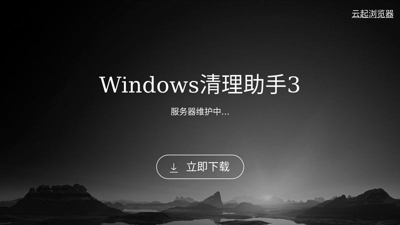 Windows Cleanup Assistant - Windows Cleanup Assistant Official Website - System Cleanup Tool, Fight Threats to the End!