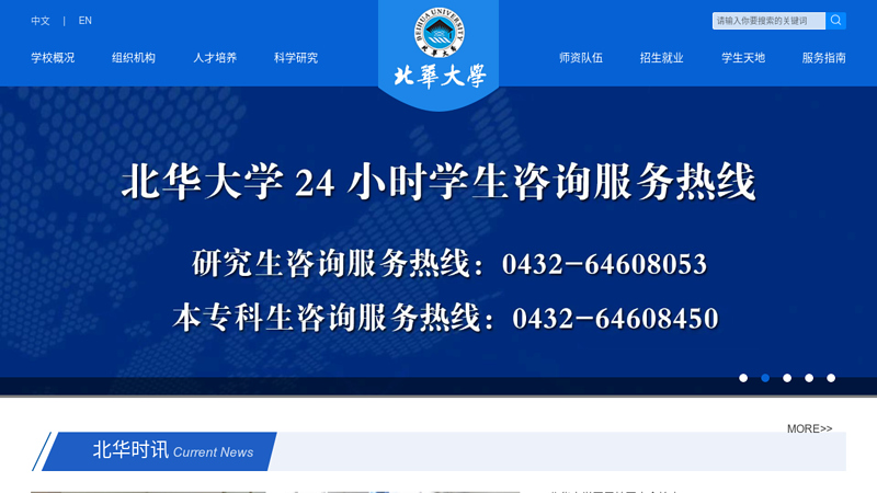 Welcome to Beihua University