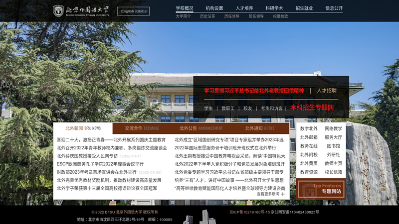 [:: Beijing International Studies University bfsu (live)&# 8482;::]