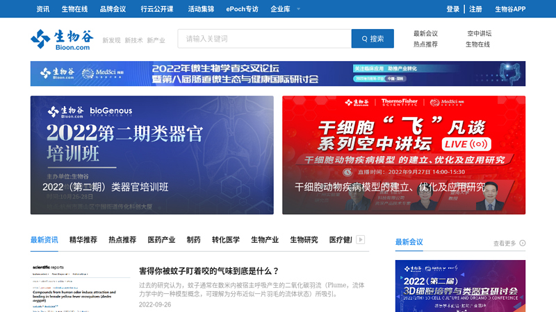 Biovalley - China Biomedical Portal