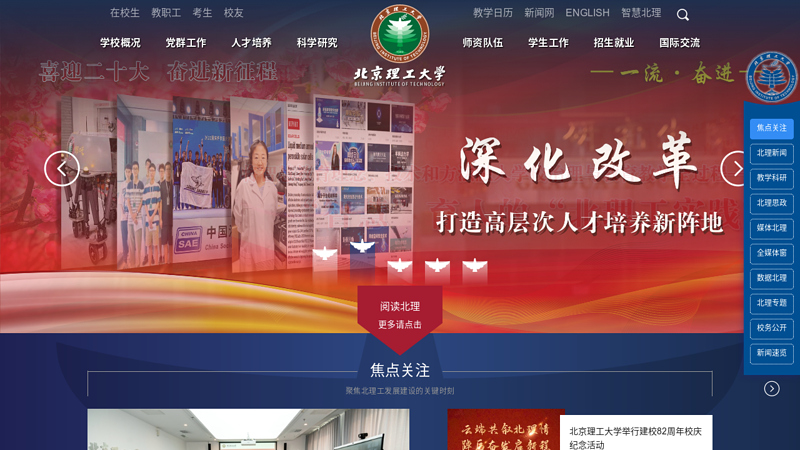 Beijing Institute of Technology