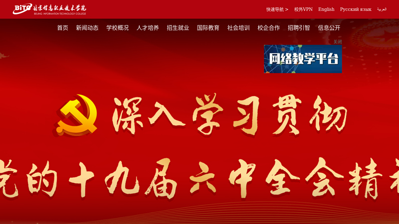 Beijing Institute of Information Technology