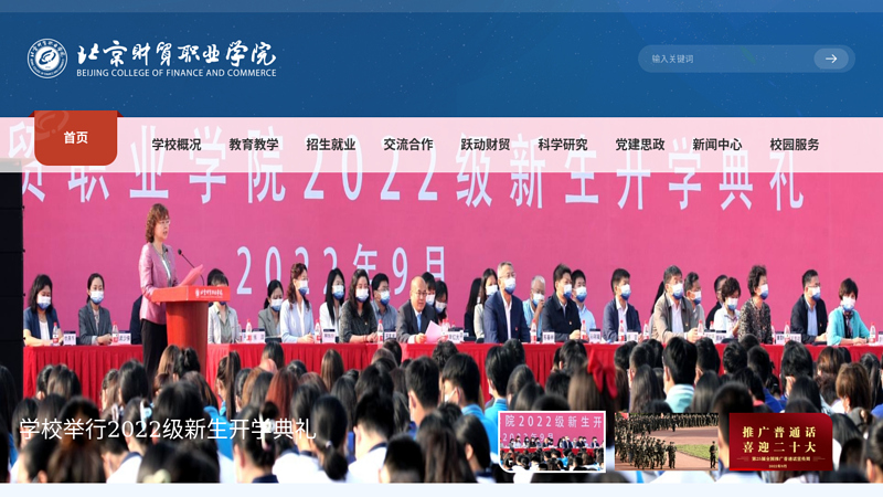 Beijing Vocational College of Finance and Trade