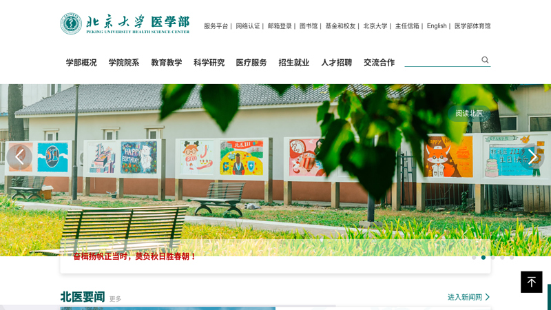 Peking University Medical Department