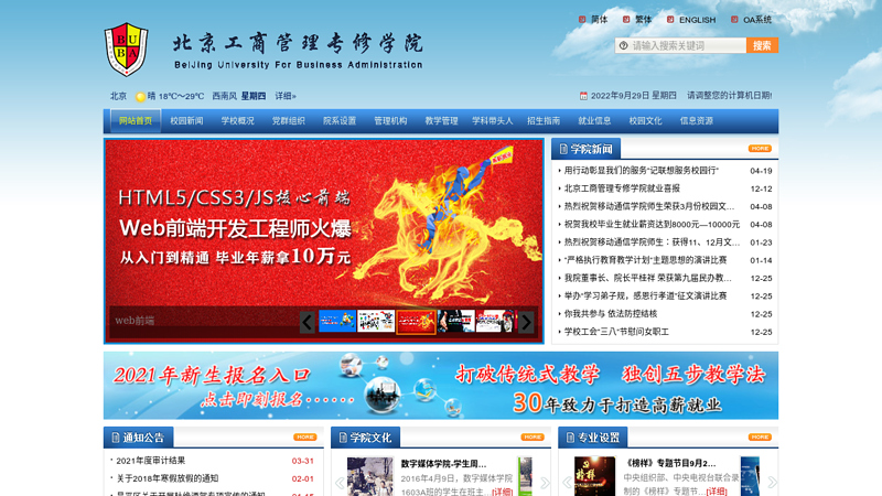 Beijing Vocational College of Business Administration