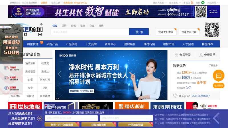 China Building Materials Network - The Best Building Materials Industry Portal in China