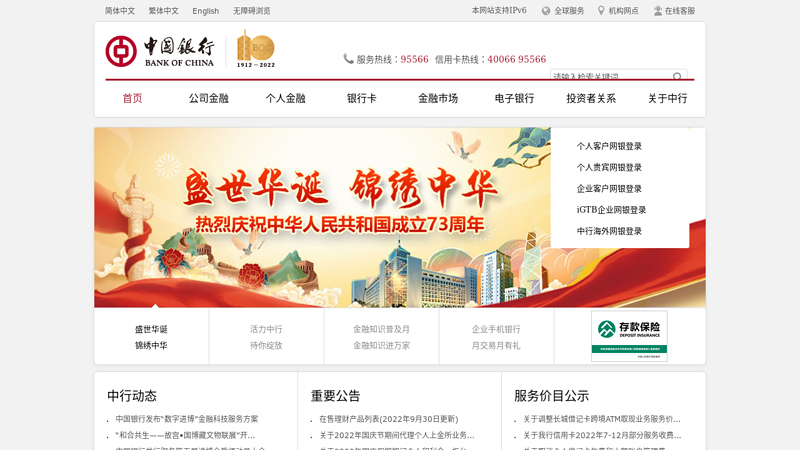 Bank of China Global Portal