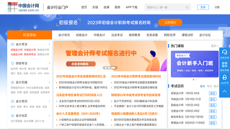 China Accounting Website - Home Page