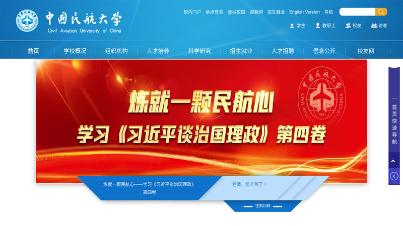 Civil Aviation University of China