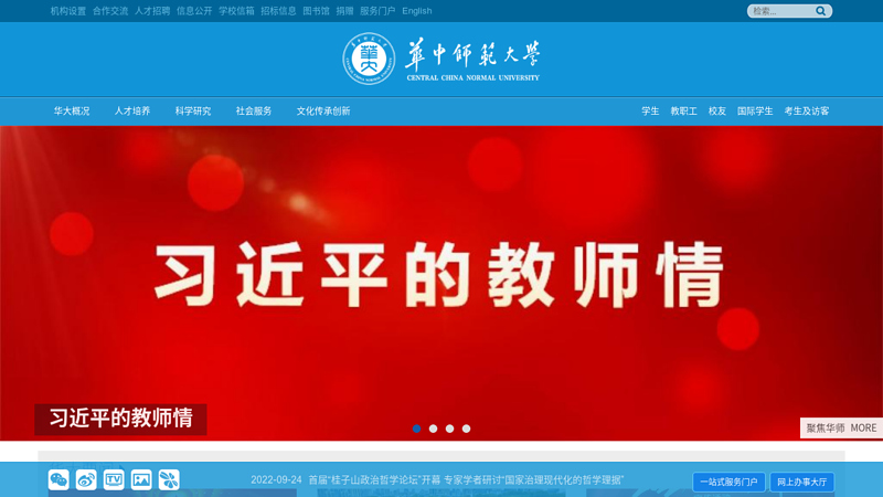 Welcome to Central China Normal University