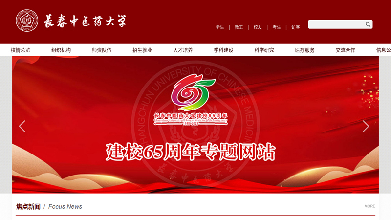 Changchun University of Traditional Chinese Medicine