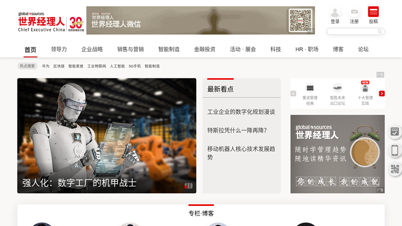 World Manager - World Manager website, magazine dedicated to guiding professional managers to achieve excellent management