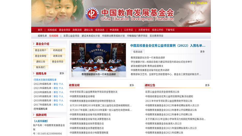China Education Development Foundation