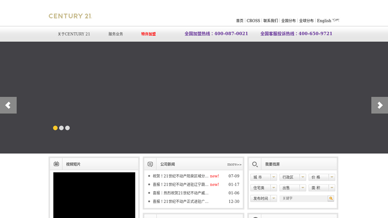 Welcome to the 21st Century Real Estate China website