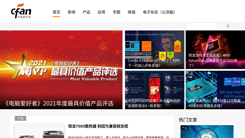 Homepage - Enthusiast website, IT experts around you - cfan.com.cn