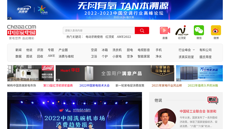 China Home Appliance Network - Comprehensive Portal for Home Appliance Industry