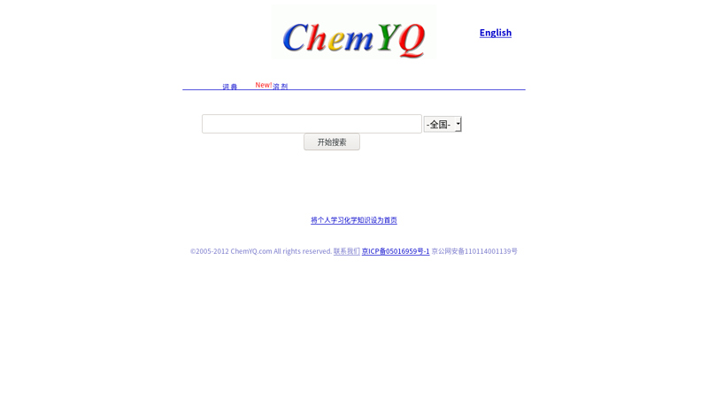 Chemical Engine - Focused on Chemical Search