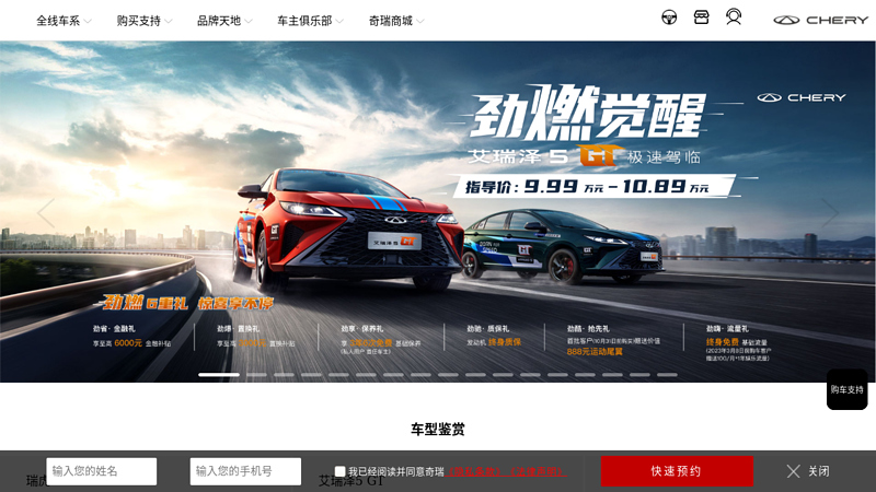 Chery Automobile Co., Ltd