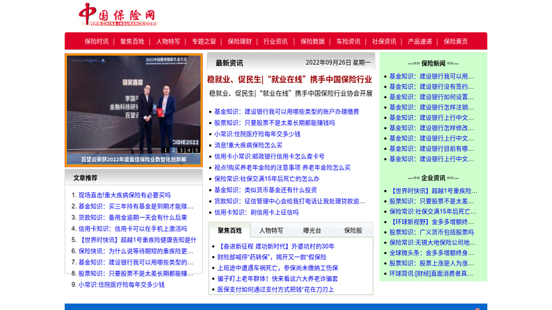 China Insurance Network - The earliest and most authoritative insurance portal website in China that provides comprehensive services to the people