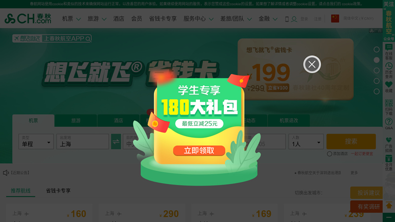 Spring Airlines [official website] | special airfare travel website | discounted airfare inquiry and reservation | travel itinerary reservation | China Tourism Information - Spring Airlines travel website