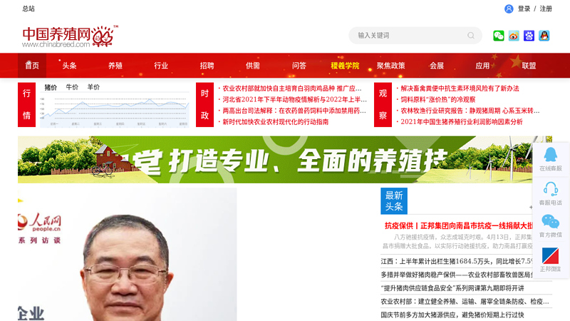 China Animal Husbandry Network - Breeding Feed, Pig, Chicken, Cattle, Sheep, Poultry, Animal Medicine, Special Animal Husbandry Machinery - The Largest Animal Husbandry Industry Portal Website