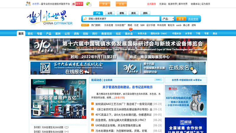 Water World - China Urban Water Network Water Treatment | Sewage Treatment | Wastewater Treatment | Water Supply and Drainage | Environmental Protection | Water Ecology | Technical Information | Water Expo