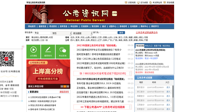 National Civil Servant Website - Civil service examination - 2010 National Civil service examination Registration Update