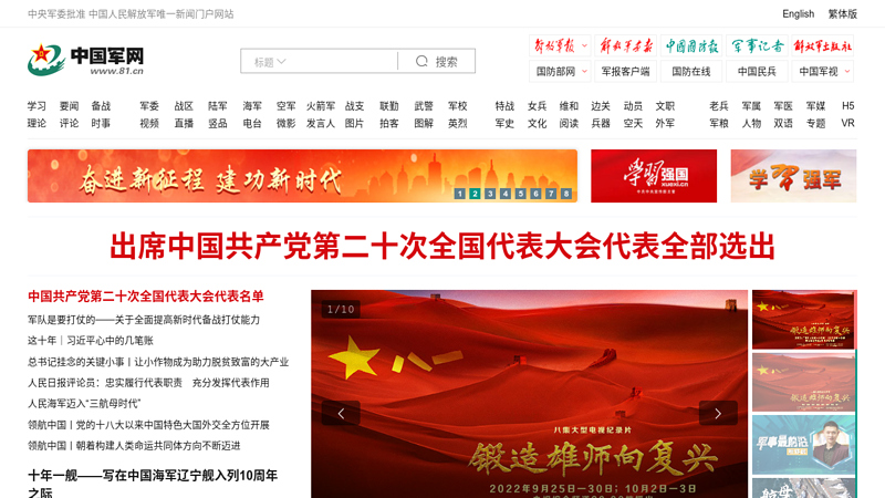 China Military Network