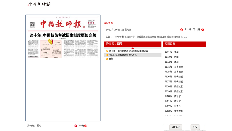 China Teachers' Daily [homepage]