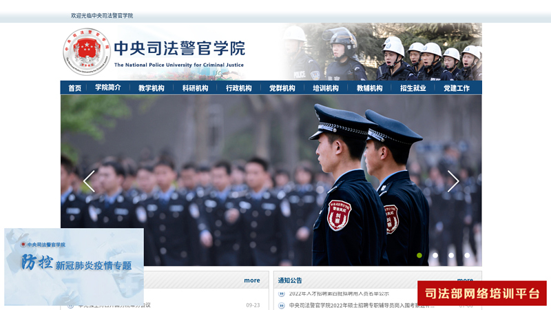 Central Judicial Police Officer College