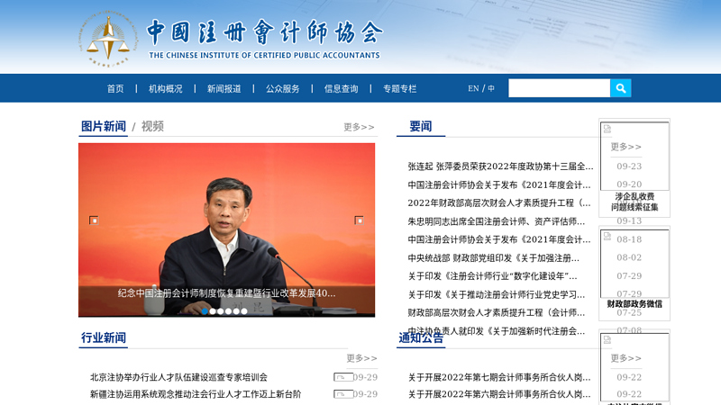China Institute of Certified Public Accountants