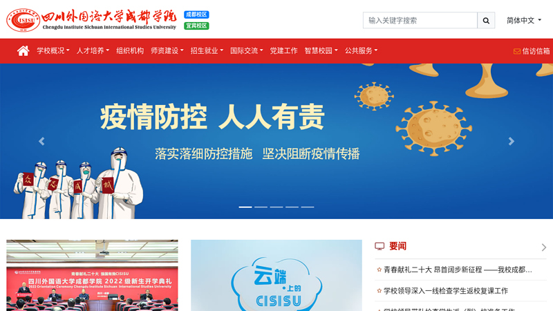 Chengdu College of Sichuan University of Foreign Languages