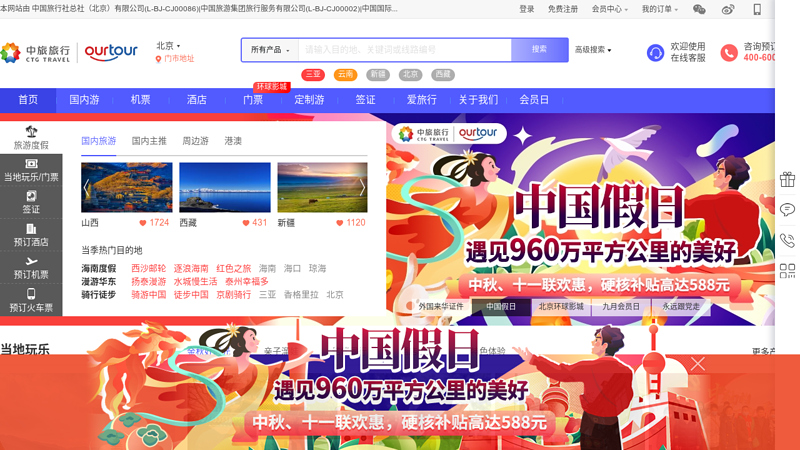 Welcome to China International Travel Service Headquarters Co., Ltd