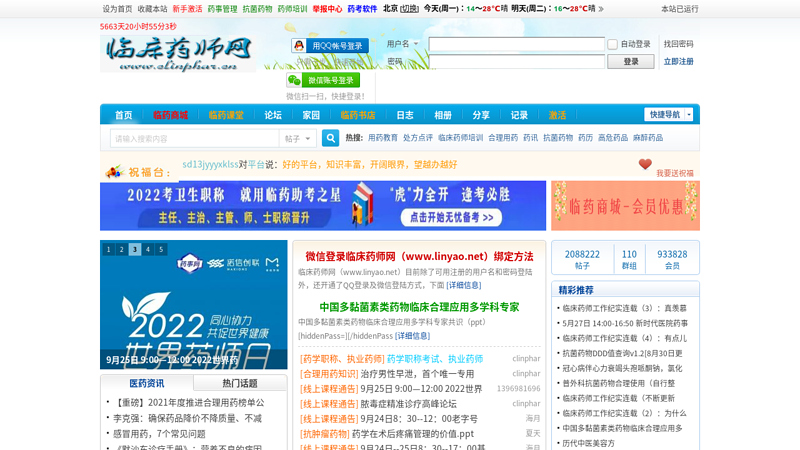 Clinical Pharmacist Network Clinical Pharmacist Forum, the online home of clinical pharmacists - poweredbyiscuz!