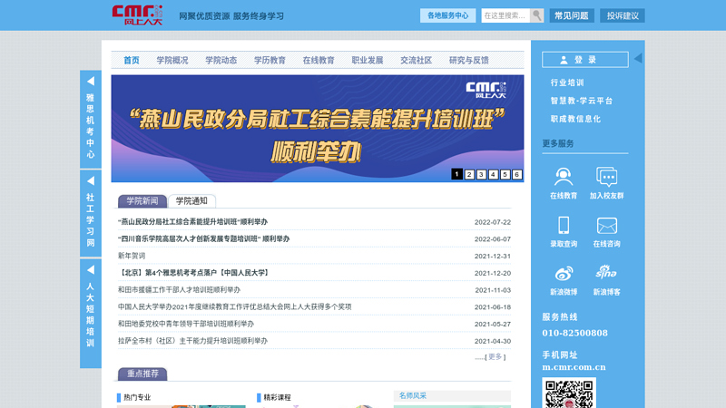 Renmin University of China Online Education - www.cmr.com.cn - Academic Education, Distance Education, Online Universities, Online Education