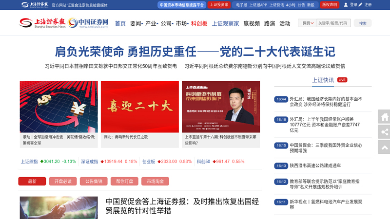 China Securities Network: The most authoritative and professional financial website in China, including stocks, quotes, finance, securities, finance, funds, blogs, and forums