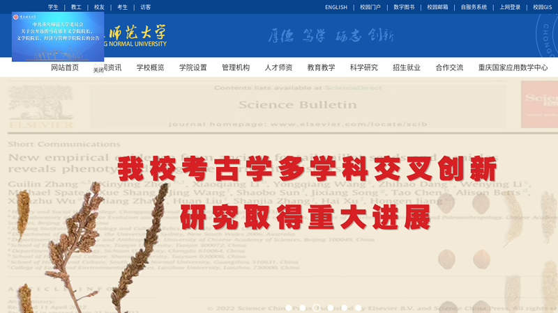 Chongqing Normal University 