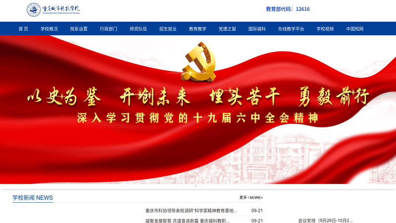 School of Urban Science and Technology, Chongqing University