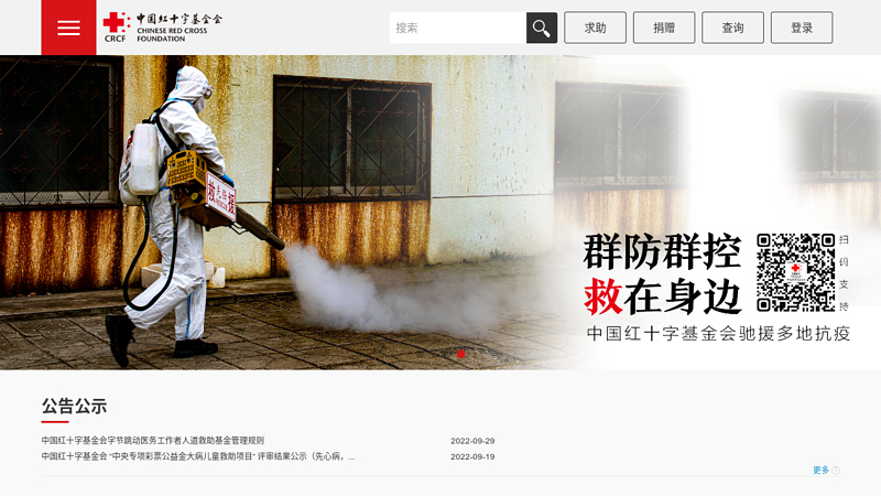 chinese red cross foundation 
