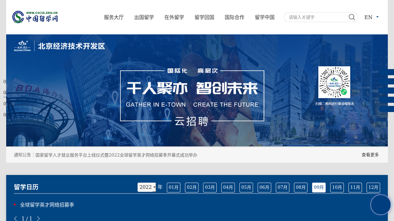 China Study Abroad Network