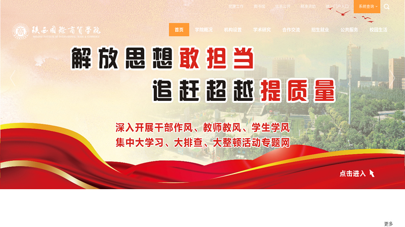 Shaanxi International Business College