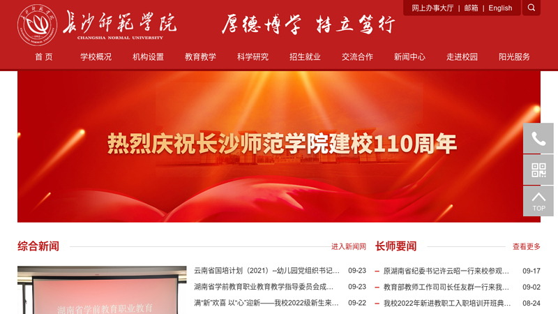 Changsha Normal School