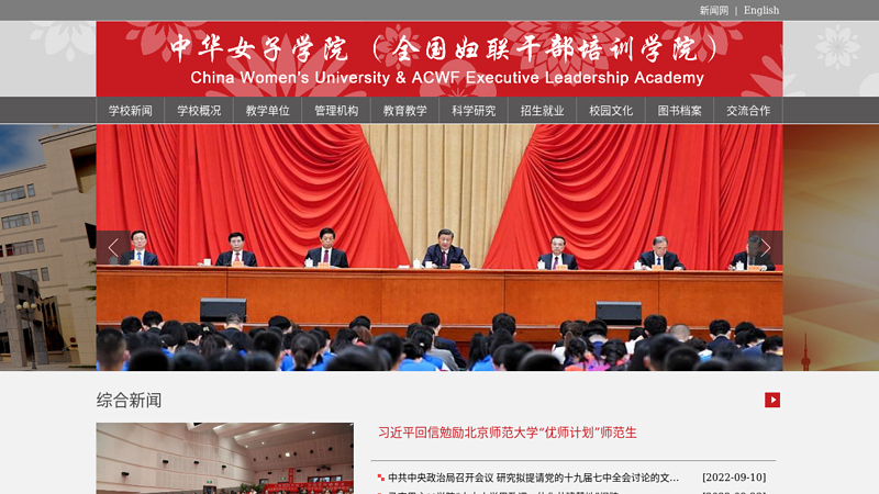 China Women's College