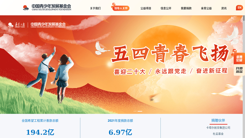 China Youth Development Foundation